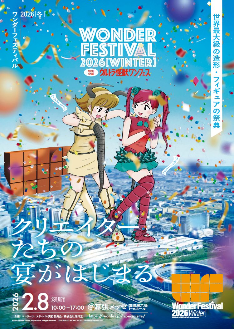 次のWFは…… ︵︵︵︵︵︵︵︵︵︵︵︵︵︵︵ ワンダーフェスティバル