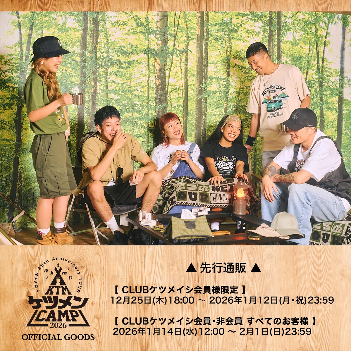 ケツメイシ 25th Anniversary TOUR △△△ ケツメンCAMP 2026