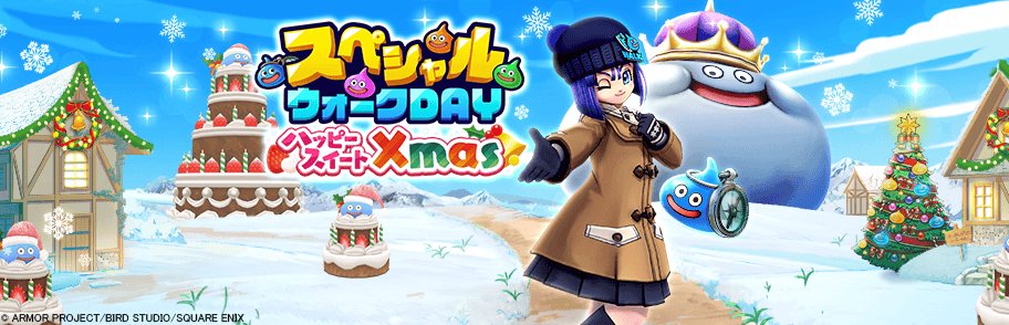 スペシャルウォークDAY開催！ 】 本日より、4日間限定の特別イベントを