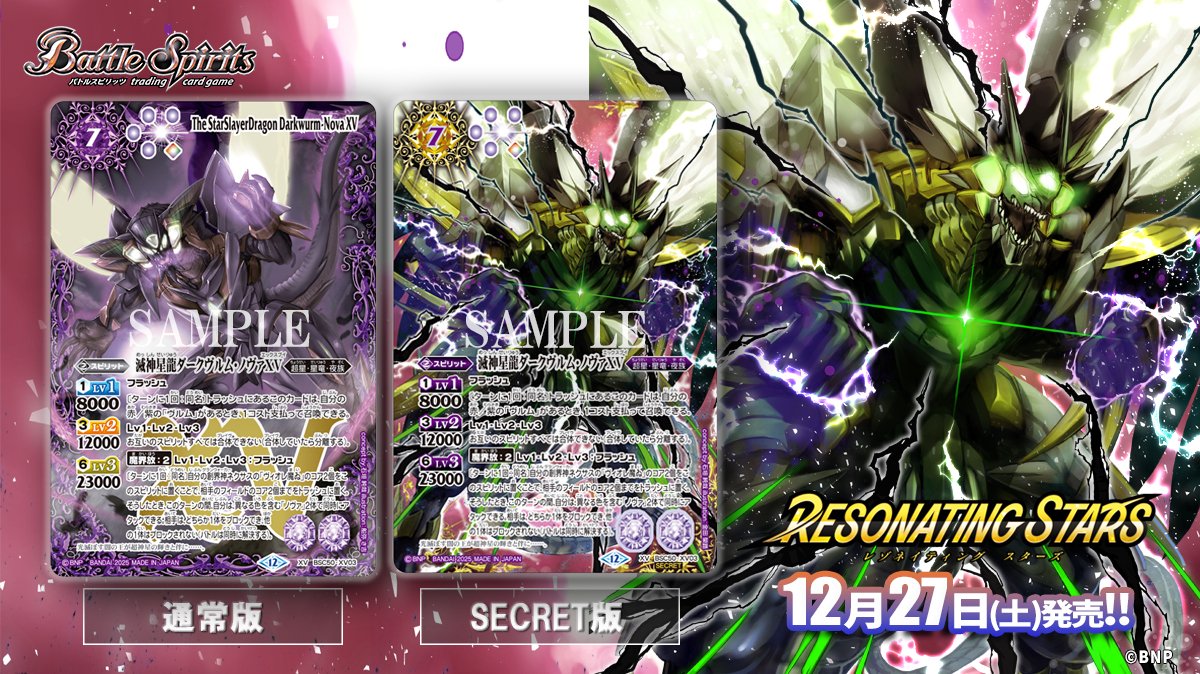 BSC50 SECRET公開】 新規描き下ろしイラストを使用した「滅神星龍