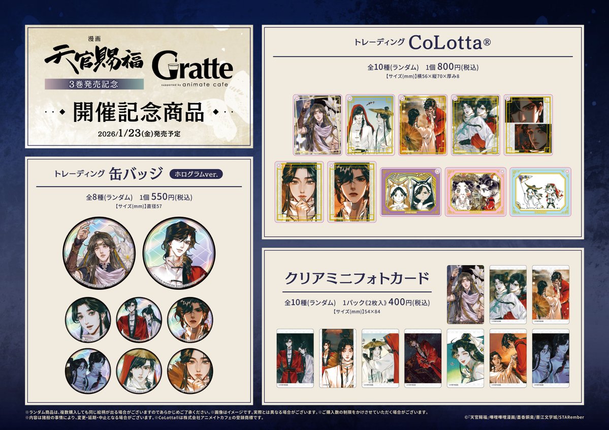 ═.✵.═════════════════ 漫画「 #天官賜福 」3巻