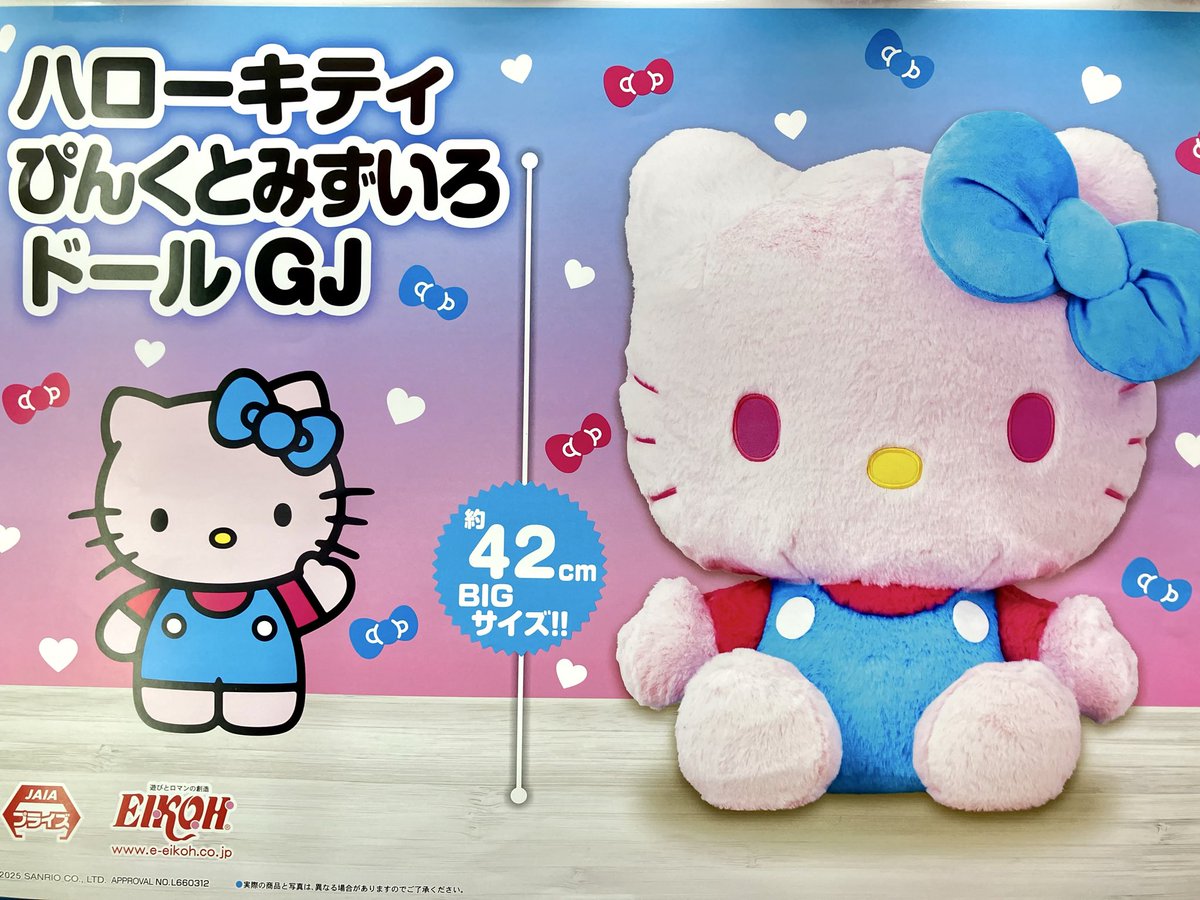 プライズ】 『 #ハローキティ ぴんくとみずいろドールGJ』 入荷致し