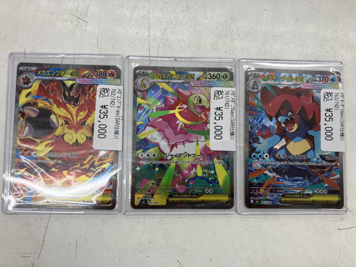 メガオーダイル（SAR仕様） メガメガニウム（SAR仕様） メガエンブオー