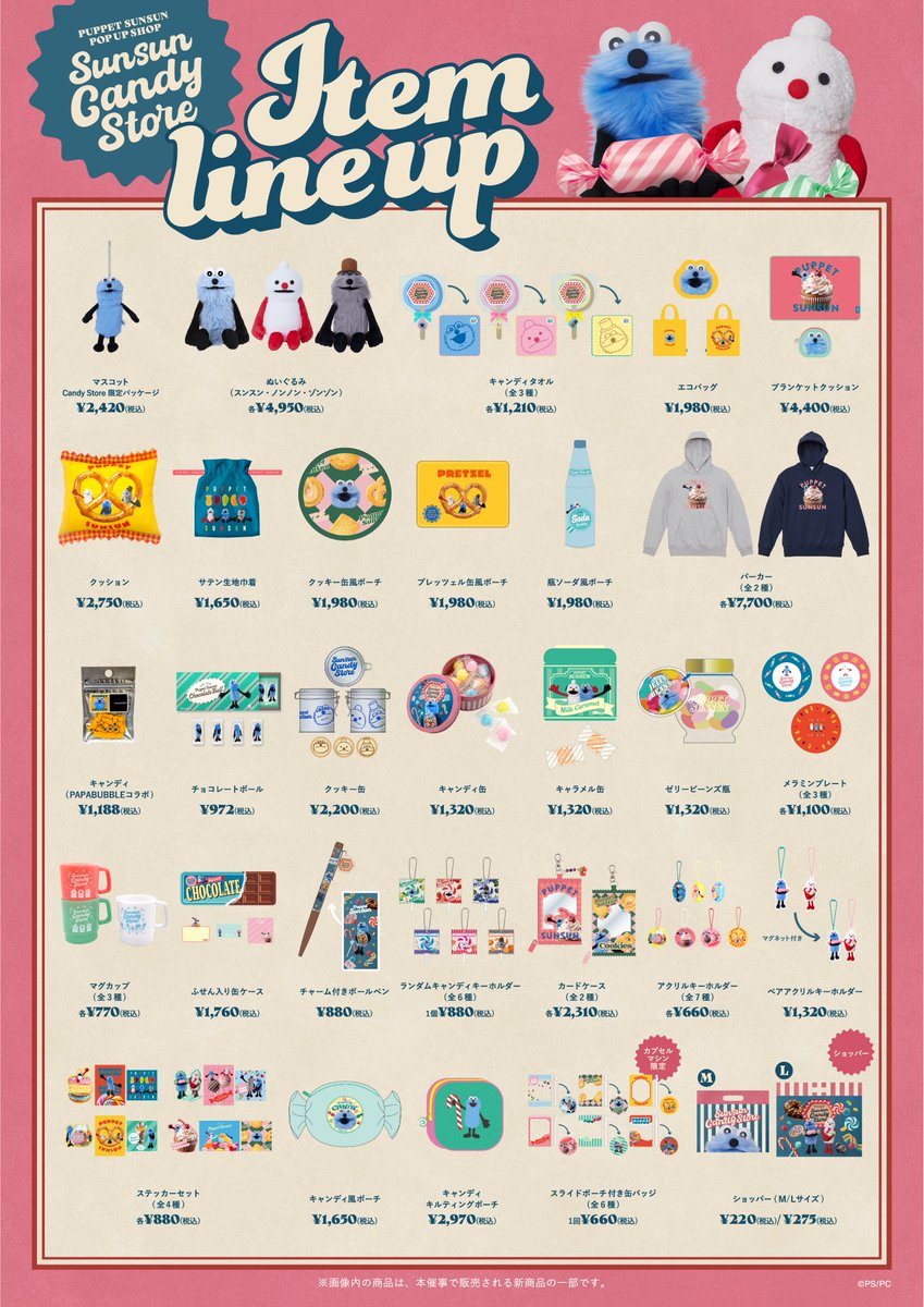 🌟POPUPグッズ情報🌟 #パペットスンスン『SUNSUN Candy Store』 会場で