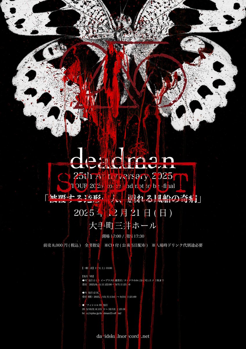 deadman 配布CD『予兆飛行』 deadman /予兆飛行 配布CD(kein 眞呼 the