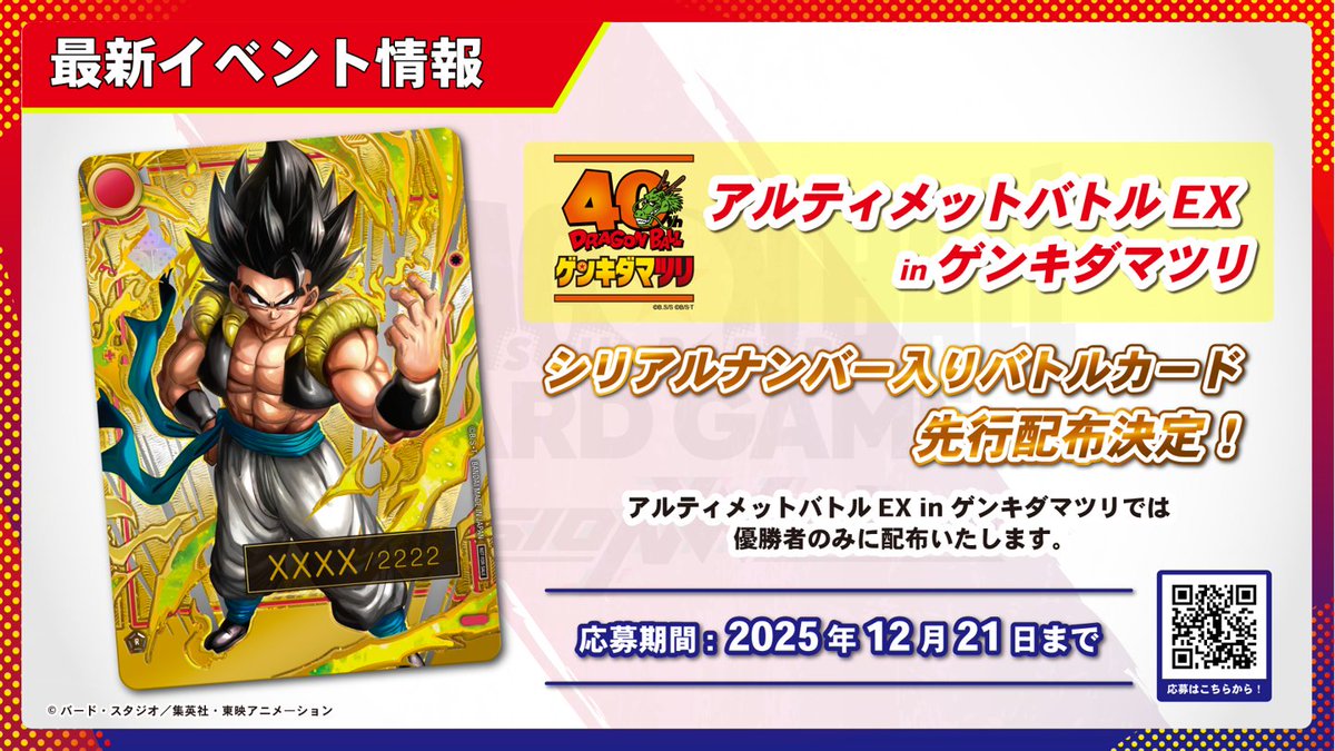 📢最新情報発表中！／ 「アルティメットバトル in ゲンキダマツリ」に