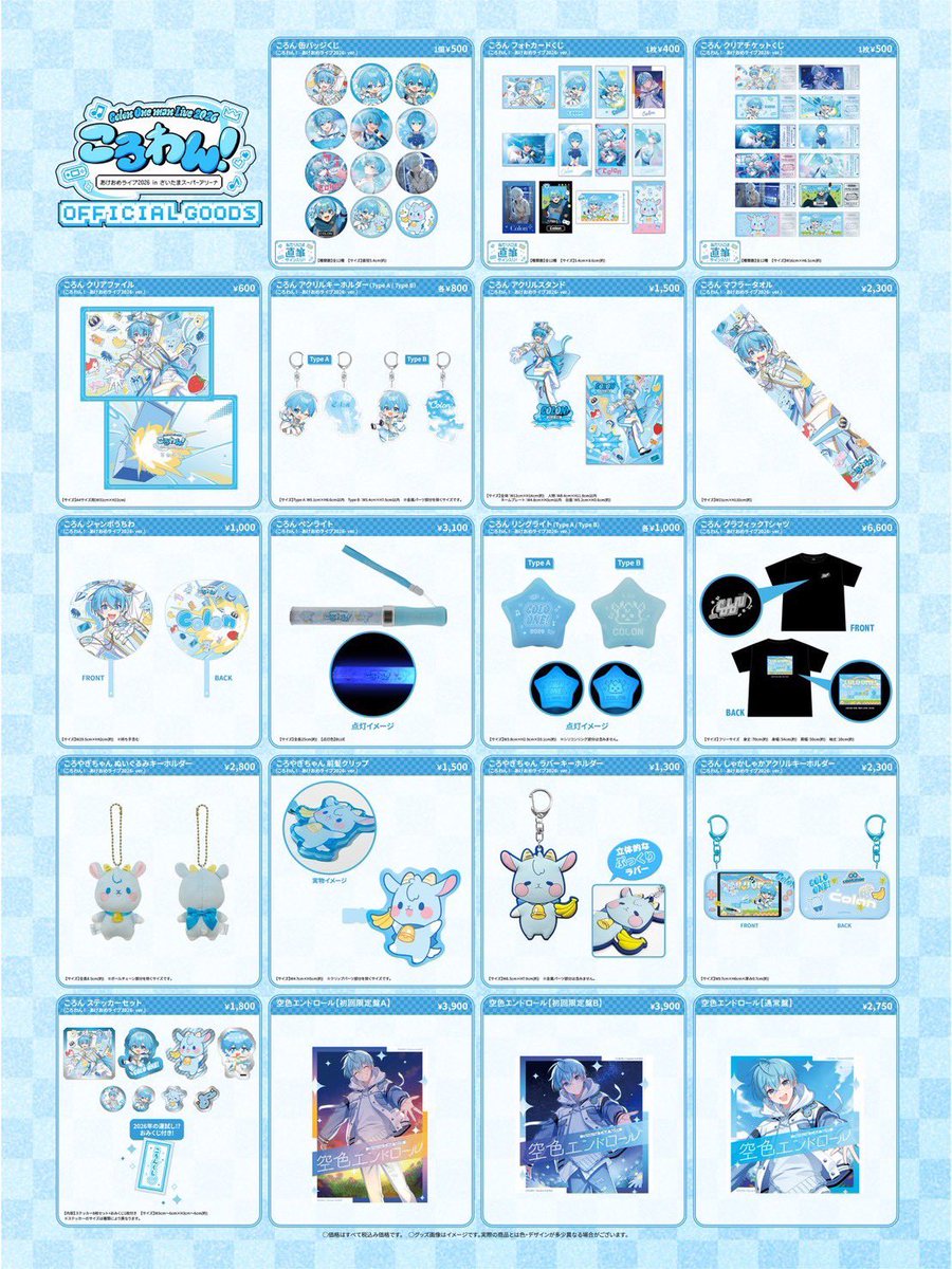 すとぷり ころんくん ころわん アプグレグッズ 1/4夜公演 🐐ころん