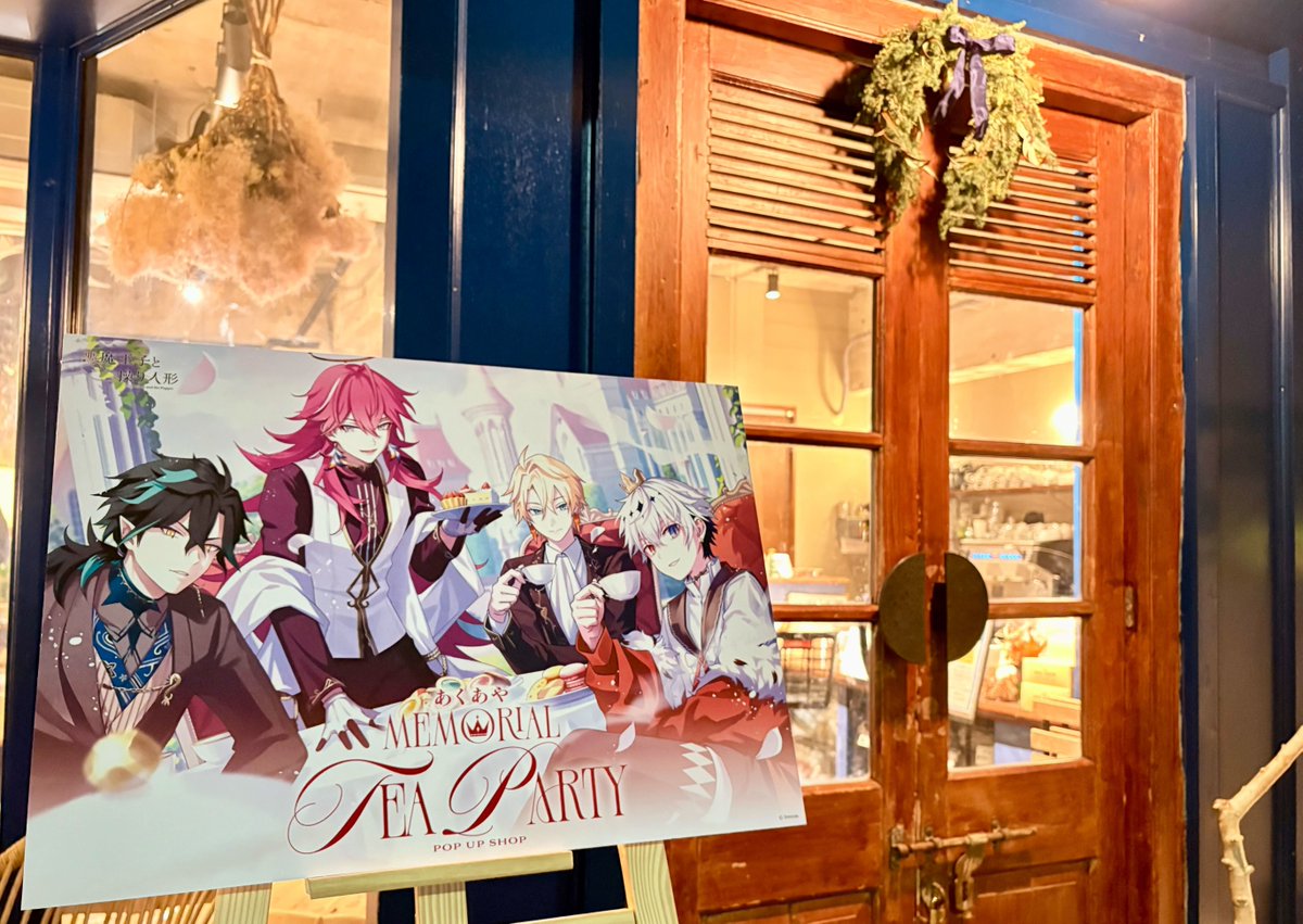 🌹#あくあや Memorial Tea Party 終了お礼🌹 ミラです🖋 あくあや