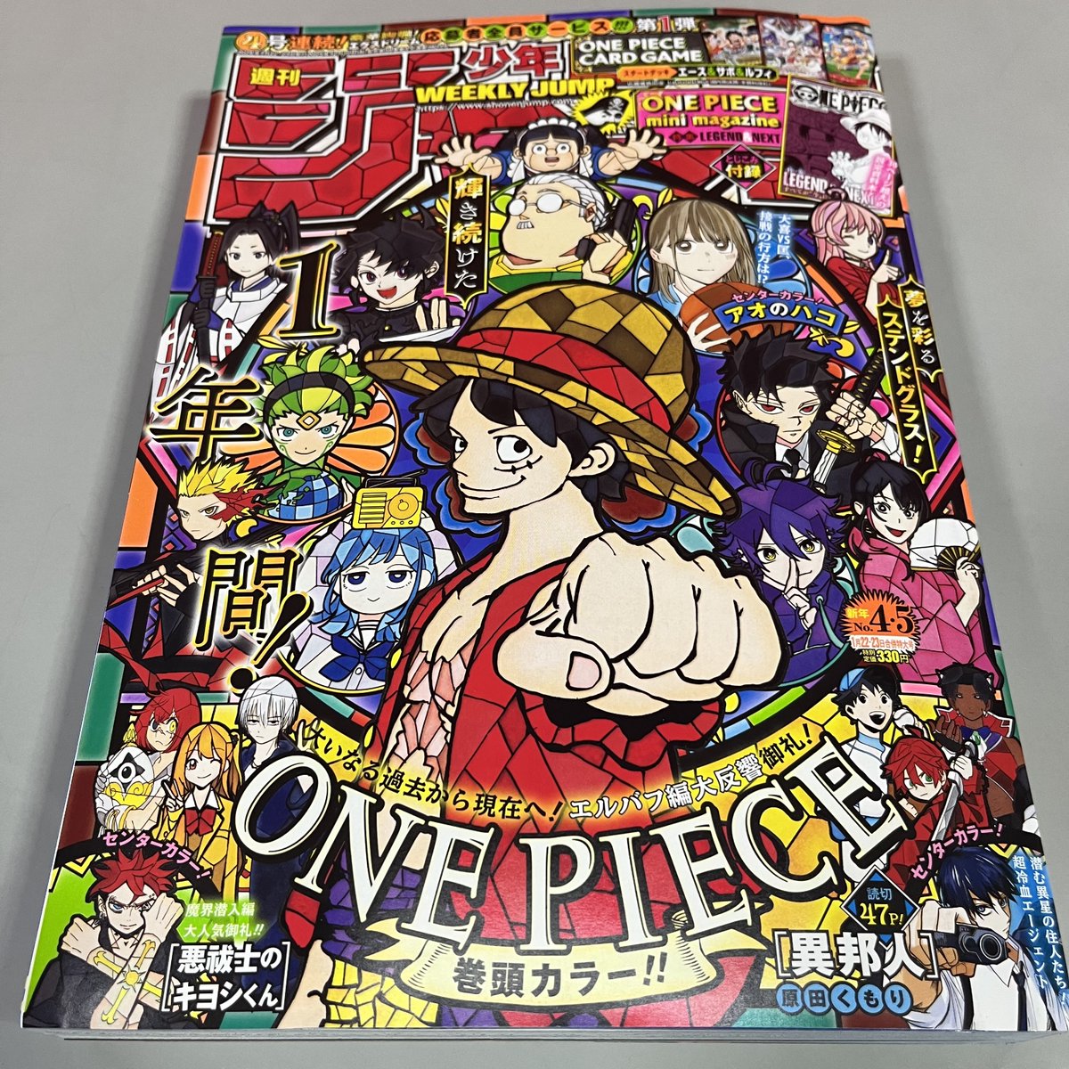 ⭐️週刊少年ジャンプ 第4・5号 入荷しました⭐️ #ワンピース 1169話