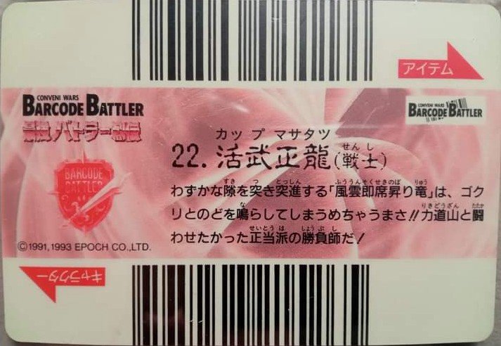 ちなみに、このバーコードバトラーの最強バトラー烈伝には、祖父