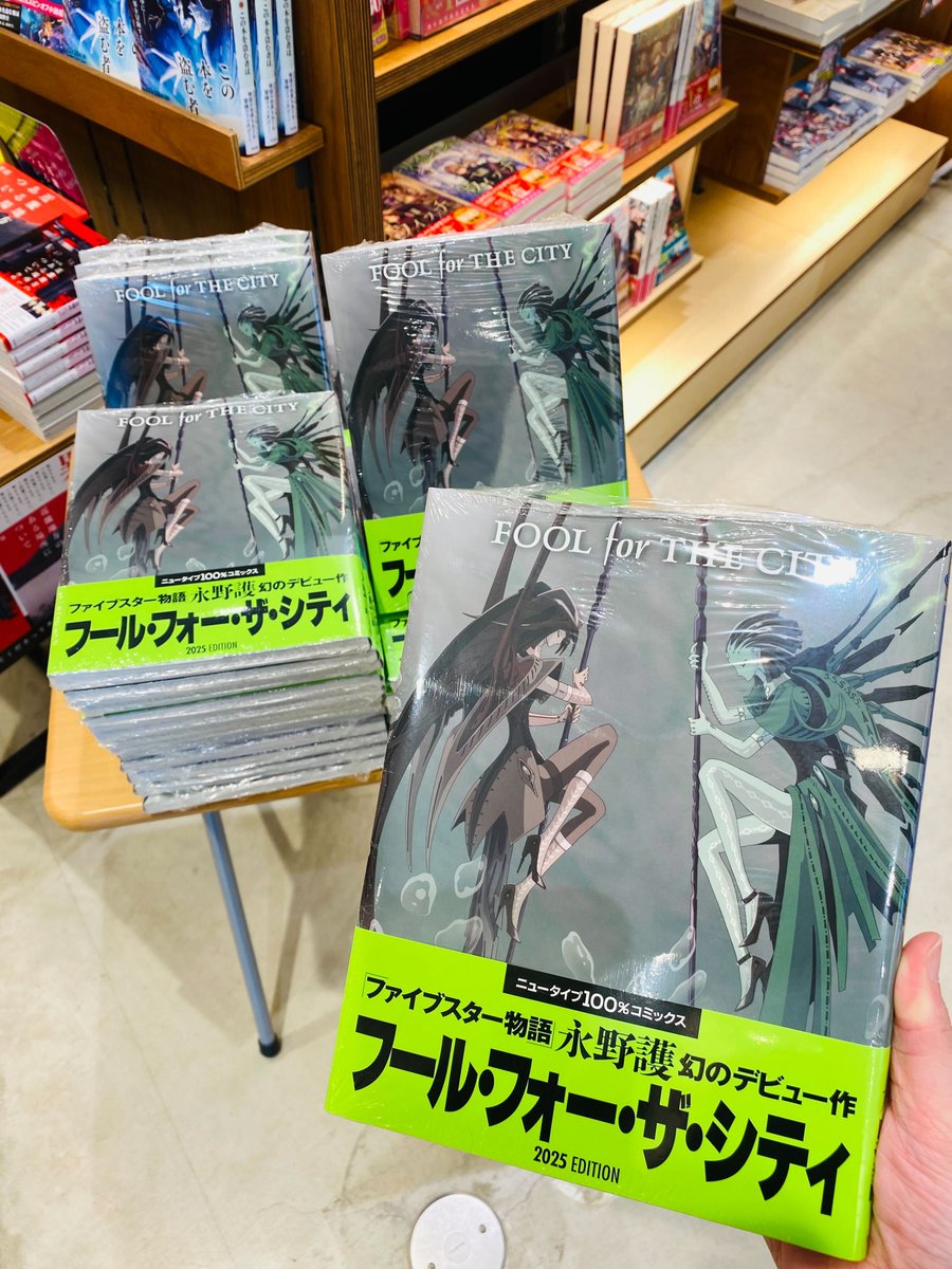 永野護『FOOL for THE CITY 2025 EDITION』 当店入荷しております！ 12