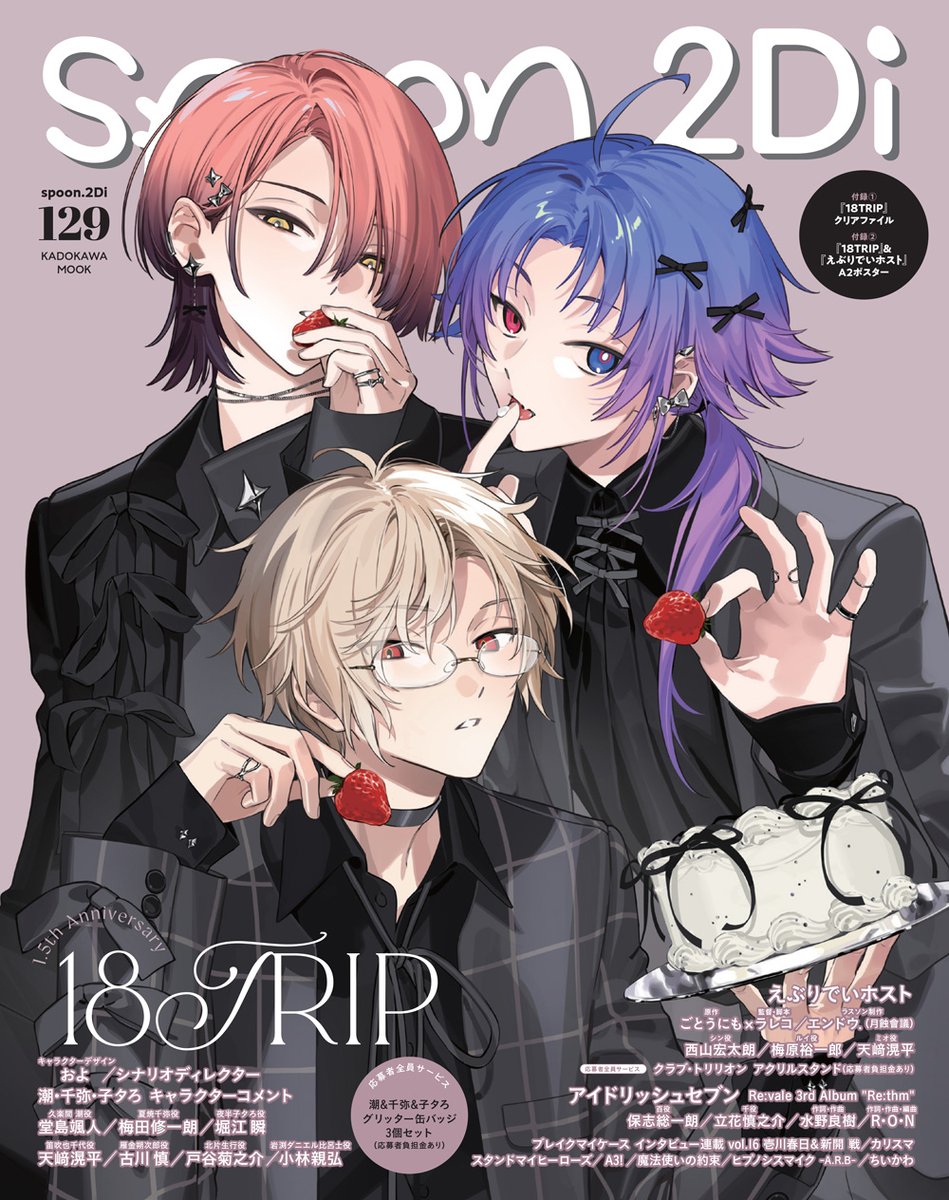 表紙公開 ୨ৎ ⋆.˚ 12/27㊏発売 spoon.2Di vol.129 ✧𝟏𝟖𝐓𝐑𝐈𝐏 お