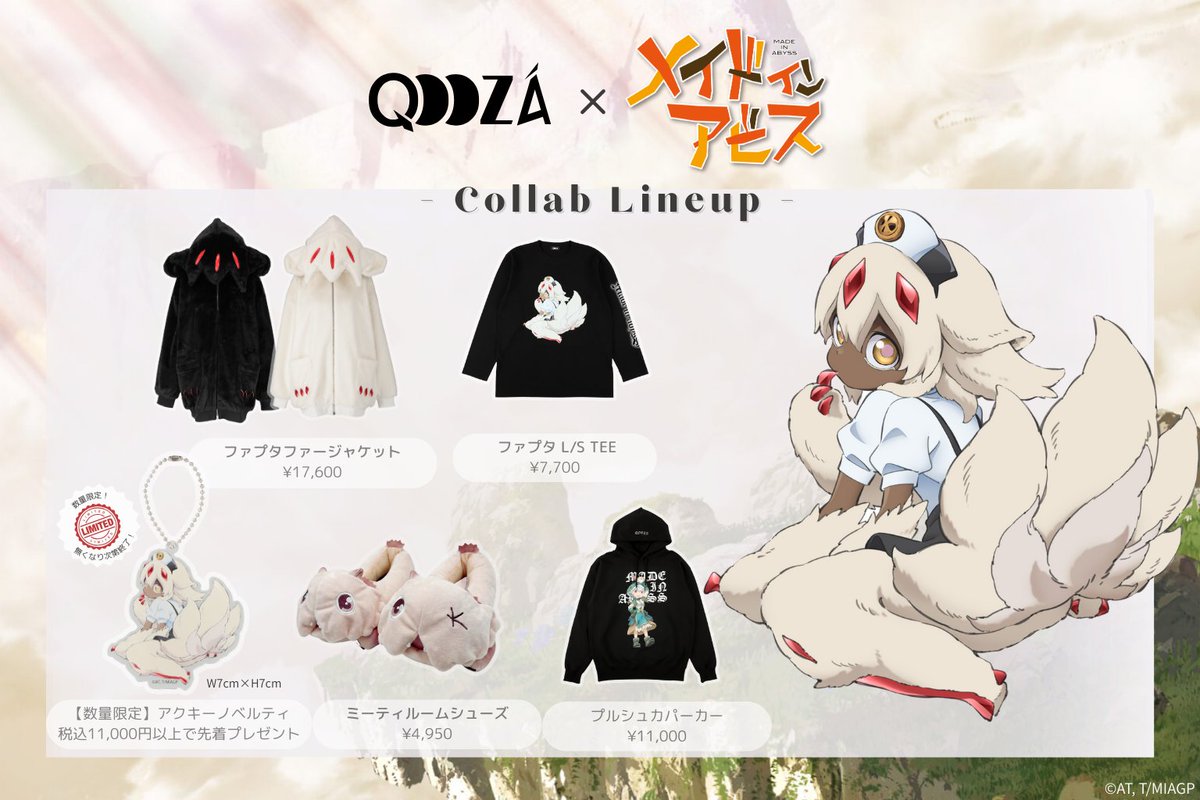 📢BIG NEWS📢 『メイドインアビス × QOOZA』第二弾 深界の物語を纏う