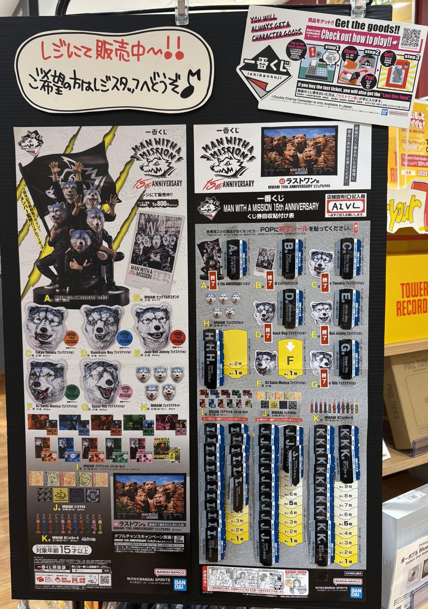 一番くじ マンウィズ 8点セット 一番くじ マンウィズアミッション 8点