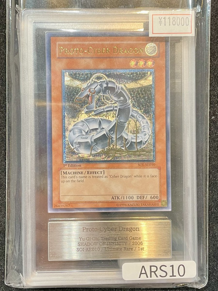 り*ん様 遊戯王カード サイバー・ドラゴン レリーフ ars10 ARS10