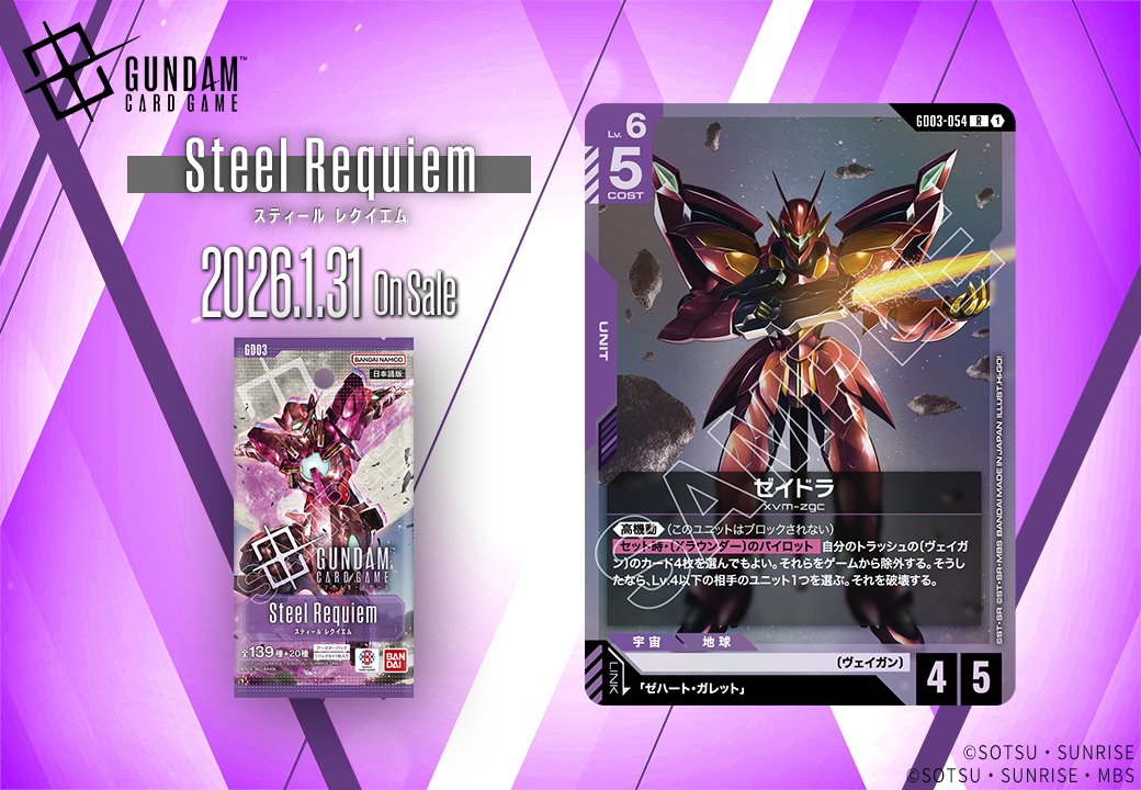 収録カード紹介】 「ゼイドラ」を紹介！ ブースターパック『Steel