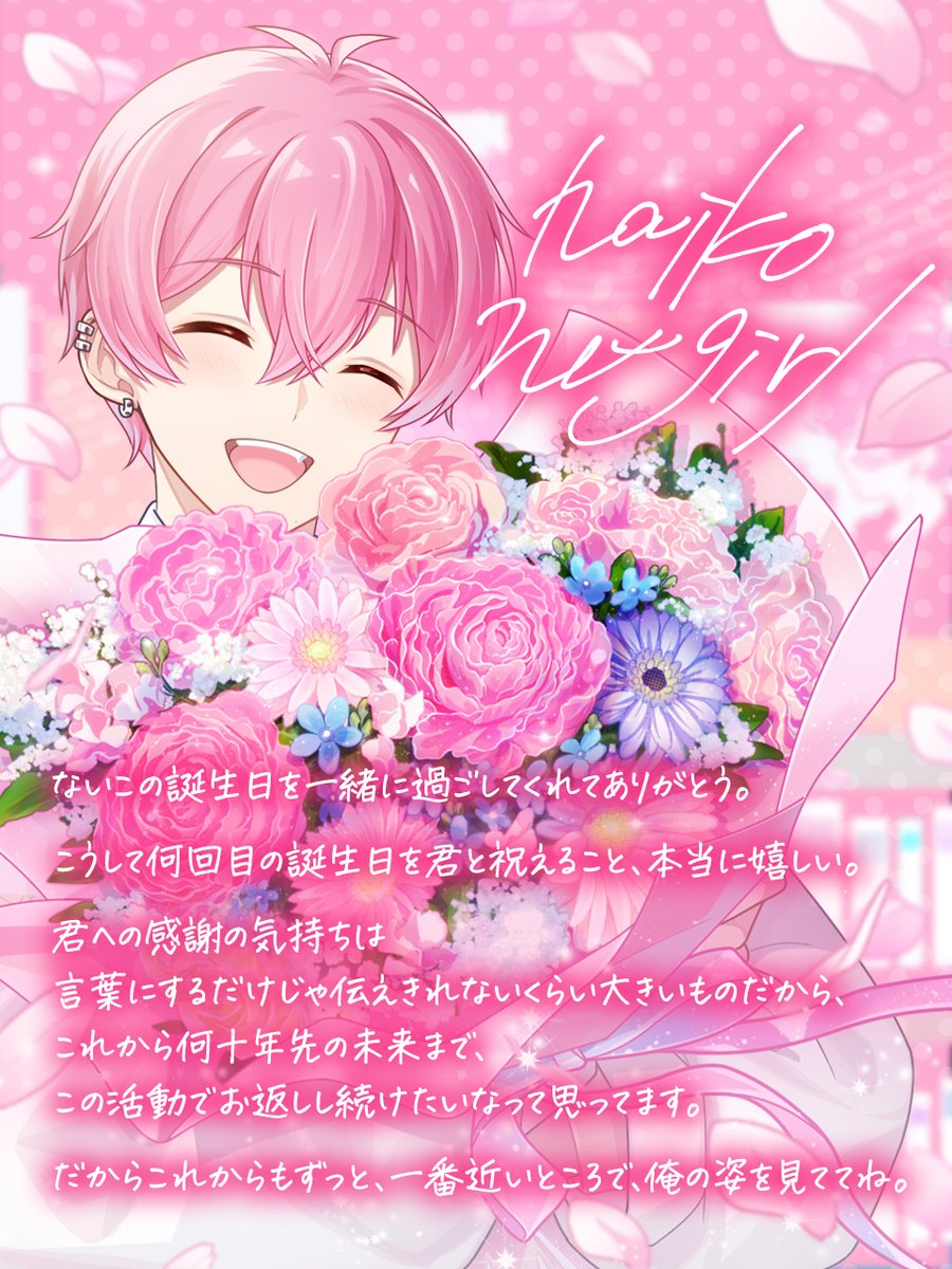 ないこの誕生日を一緒に過ごしてくれてありがとう。 今日の日のことも