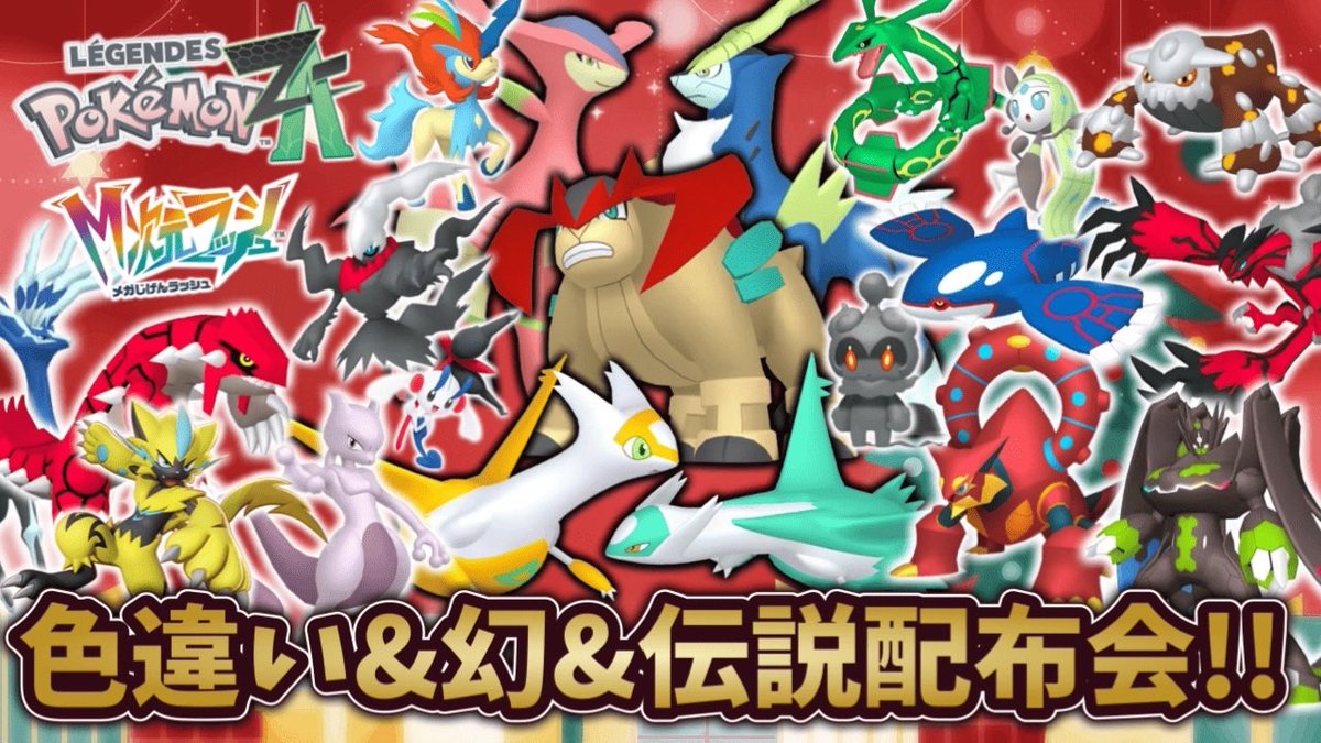 クリスマスポケモン配布会】 今まで配信で捕まえた 色違い準伝説や幻