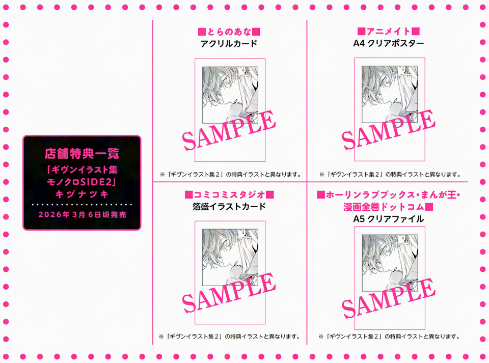 🖤🤍ギヴンイラスト集 モノクロSIDE2🤍🖤】 ✨🎊＼‼️特典イラスト公開