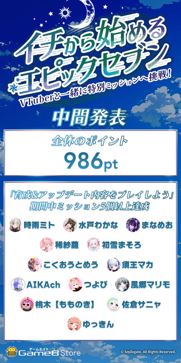 イチから始めるエピックセブン 2回目中間発表✨ ＼ 「育成