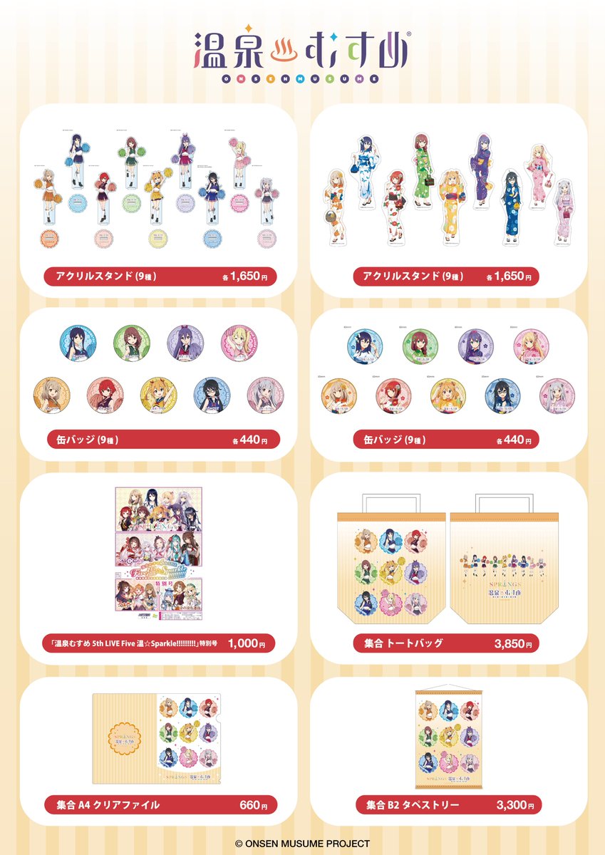 12/28 温泉むすめ5thライブ 報知エンターテインメントマーケット物販