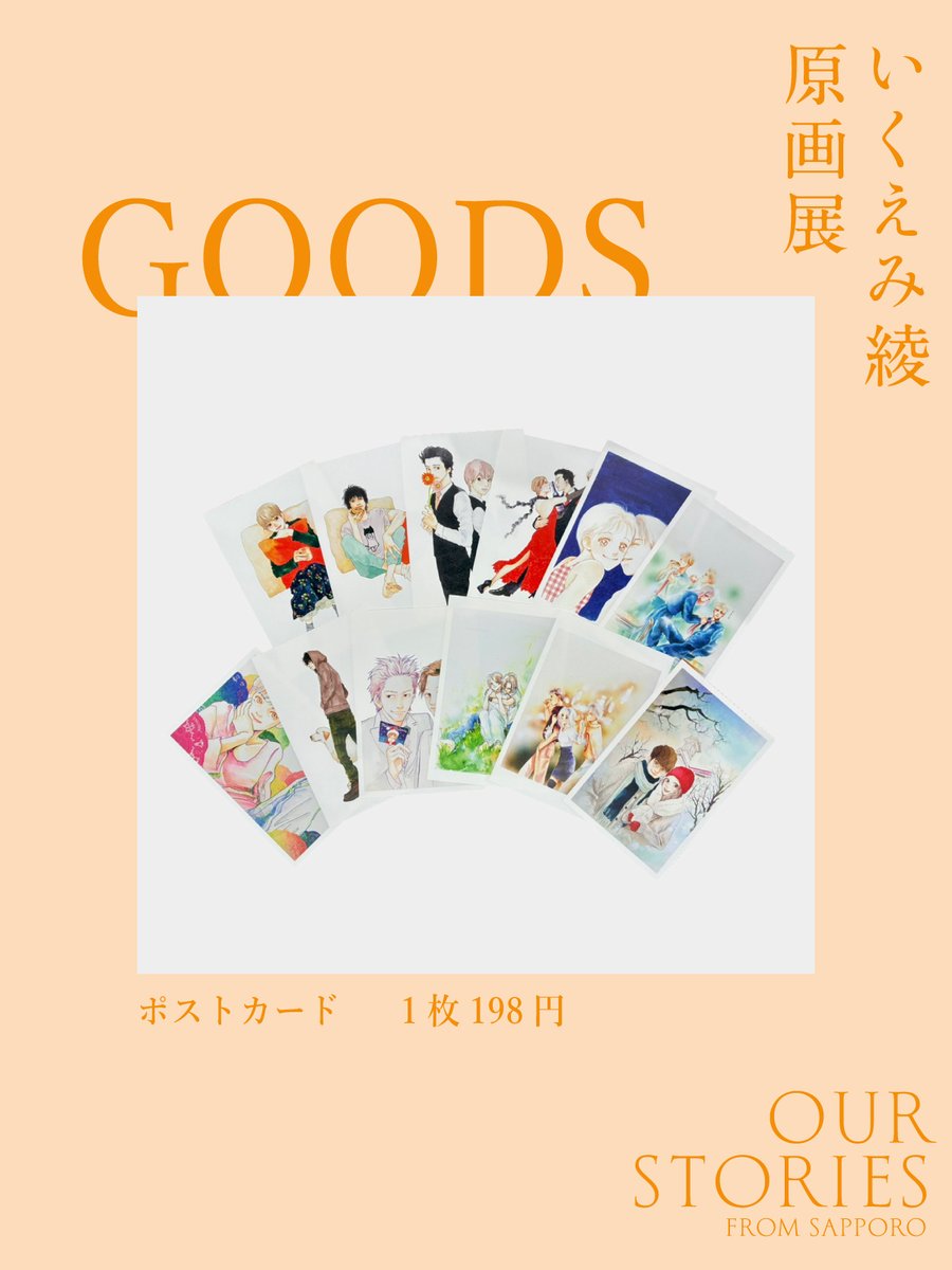 グッズ紹介】 各種ポストカード 展覧会メインビジュアルや、メイン