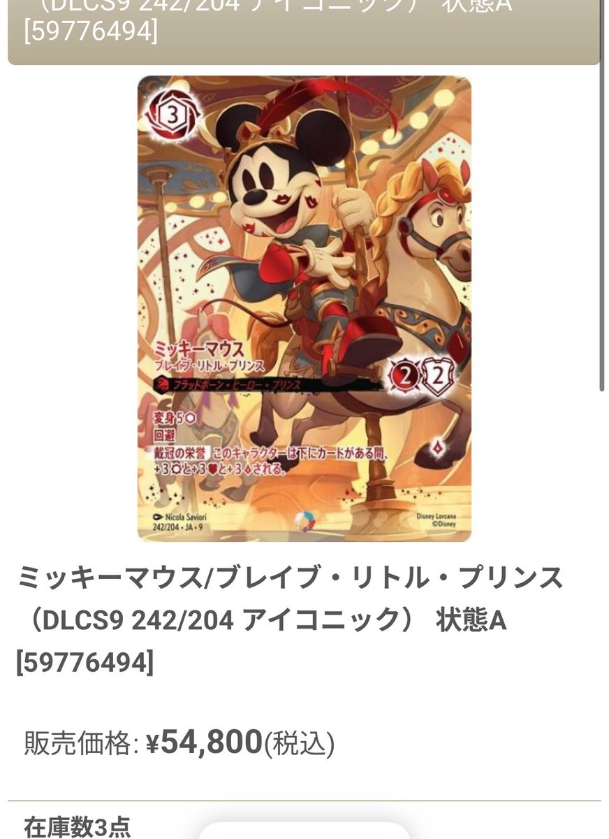 ロルカナ プレミアムプレイマット アイコニックミッキーミニー