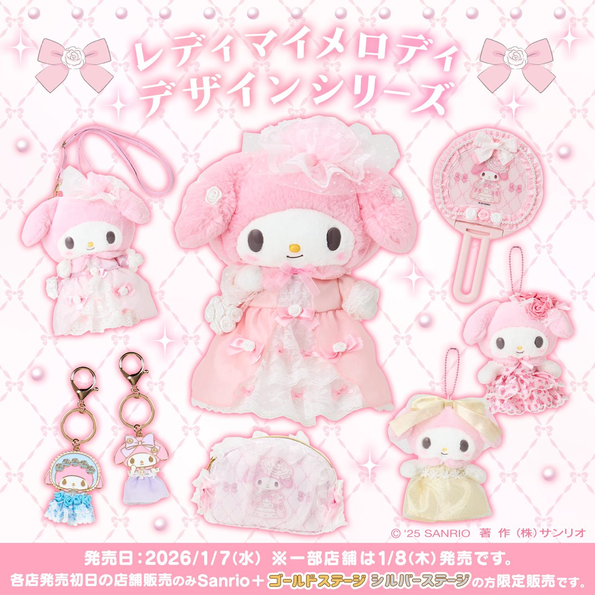 レディマイメロディデザインシリーズ】 1/18のお誕生日に向け