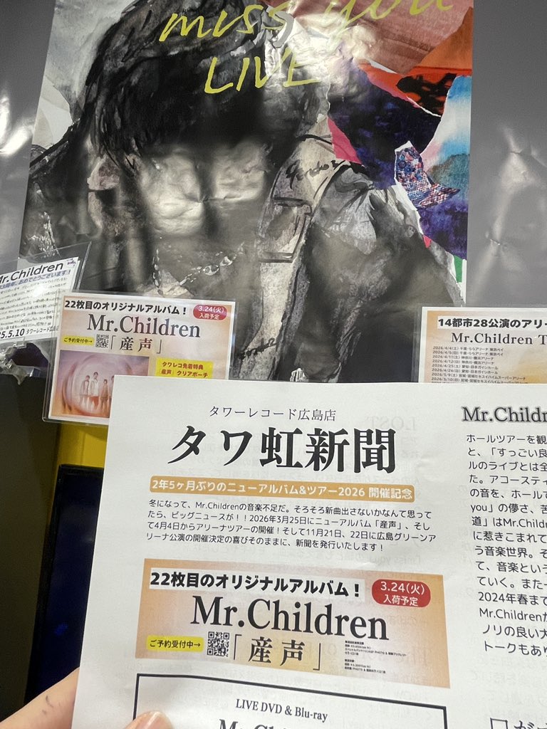 MrChildren】 Mr.Childrenのニューアルバム「#産声」の喜びと、ツアー