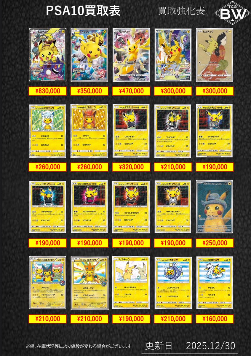 12/30日のみ有効 全体的に買取価格上げました🔥🔥 ポケカ県内最強買取
