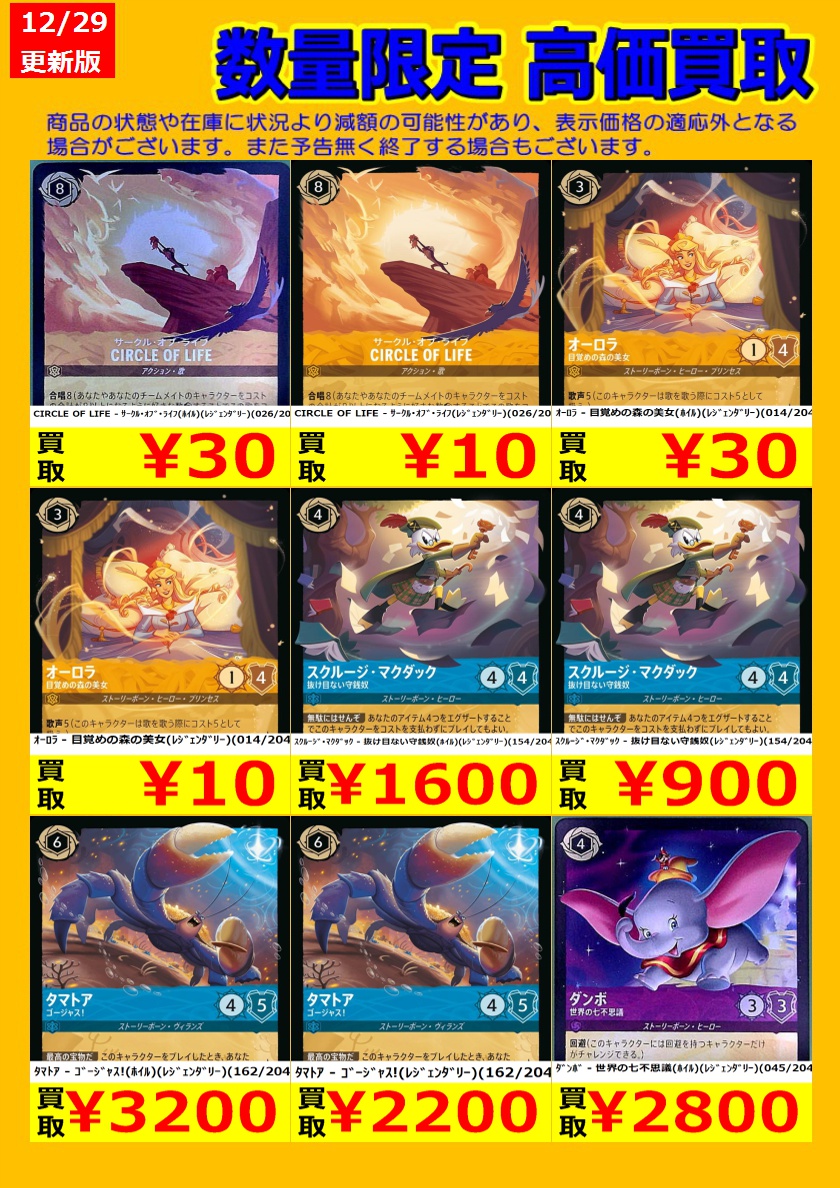 🎉TSUTAYA弘前店ディズニーロルカナ強化買取情報🎉 ロルカナ最新弾