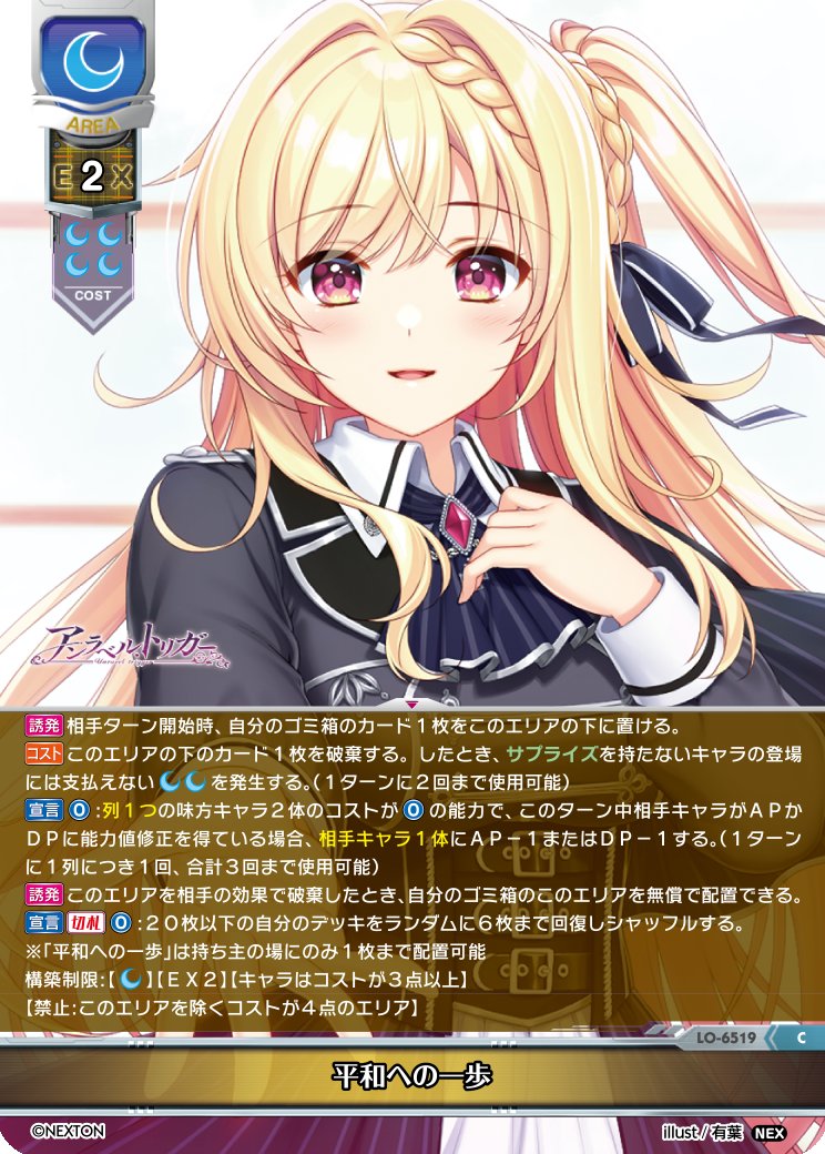 Lycee リセ ネクストン sp ミリセント・フリード・レオンハルト lycee