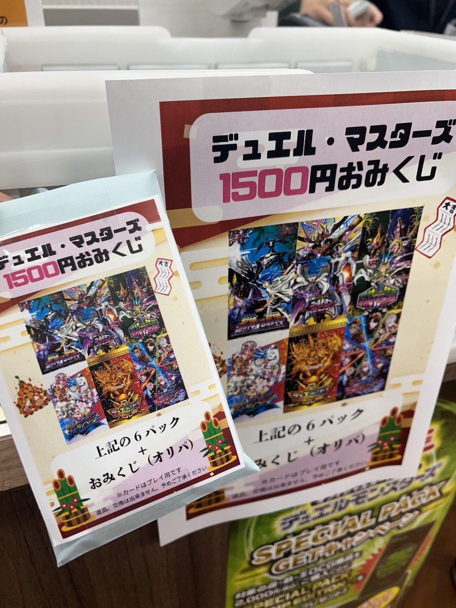 デュエマルマスターズくじ情報‼️ 少し早めの🎍年末おみくじ🎍 1口1500