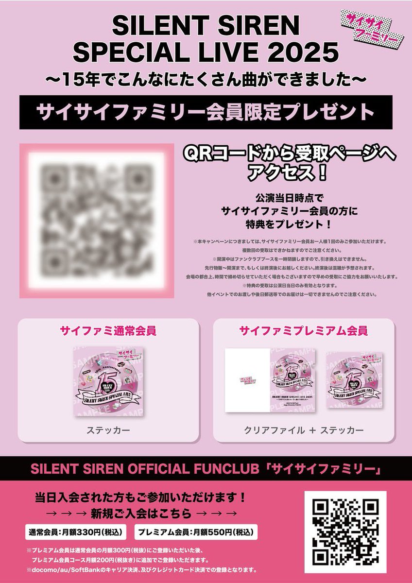 明日は #SILENTSIREN 年末スペシャルライブ2025～15年でこんなに