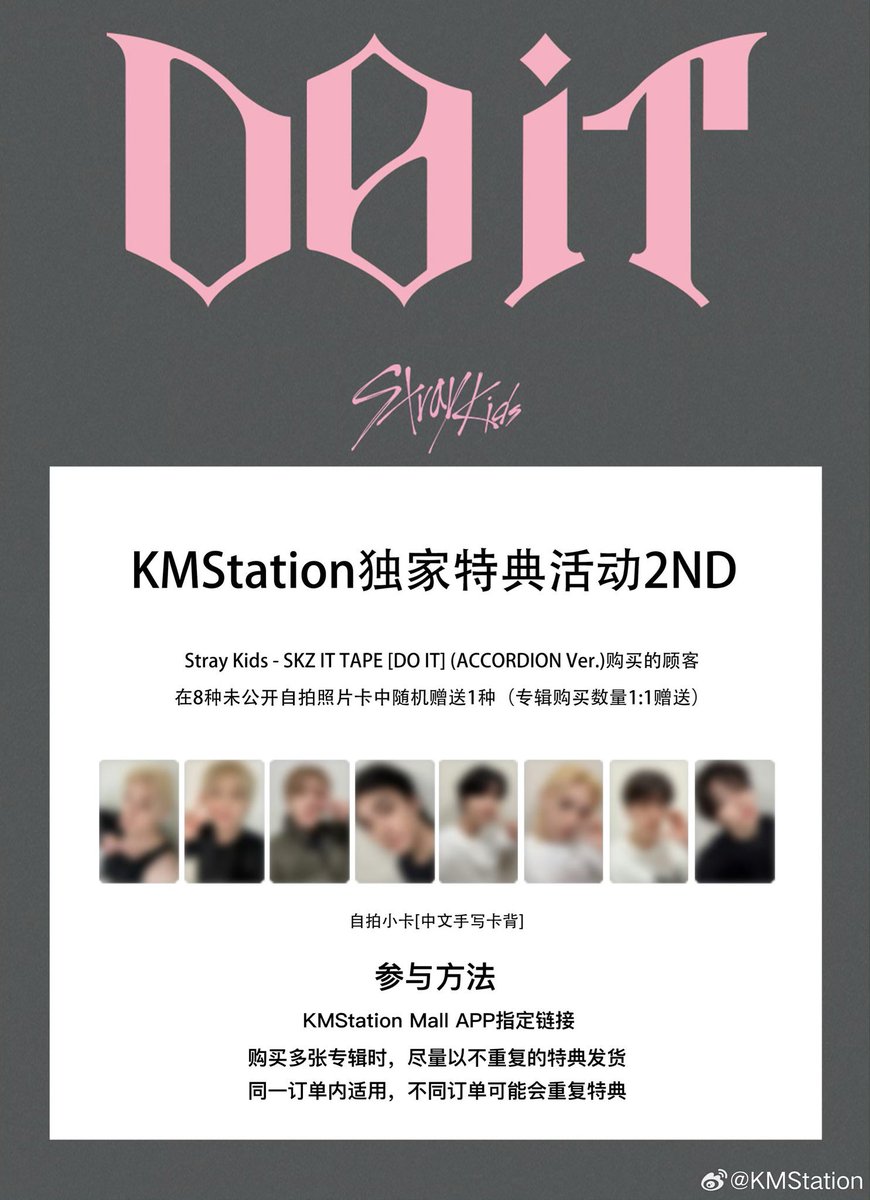 Stray Kids 'DO IT'💗🩶 KMStation 2次特典 Qoo10にて予約開始