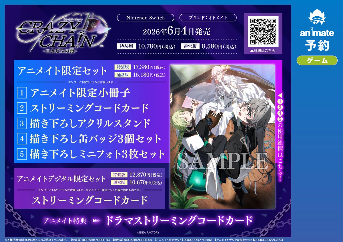 ゲーム予約情報】 2026/6/4 発売予定 【NS】『CRAZY CHA!N -エルピスの