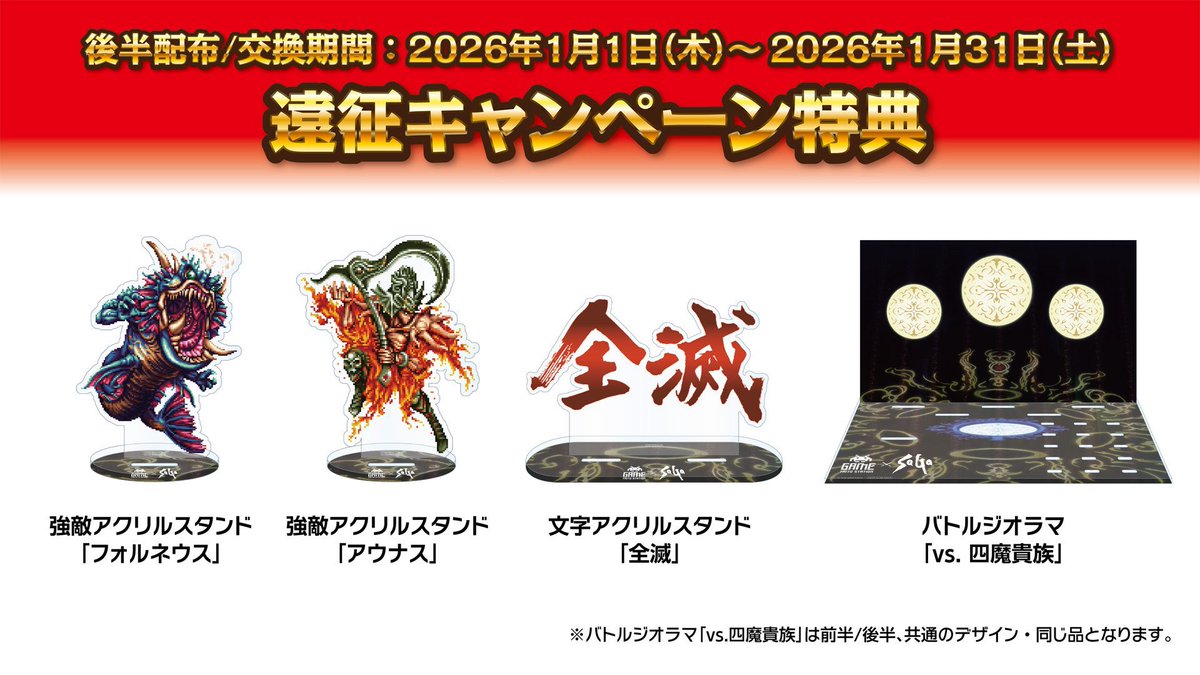 サガ タイトー アクスタ Vol.2 後期 全20種コンプ 強敵 全滅 ジオラマ