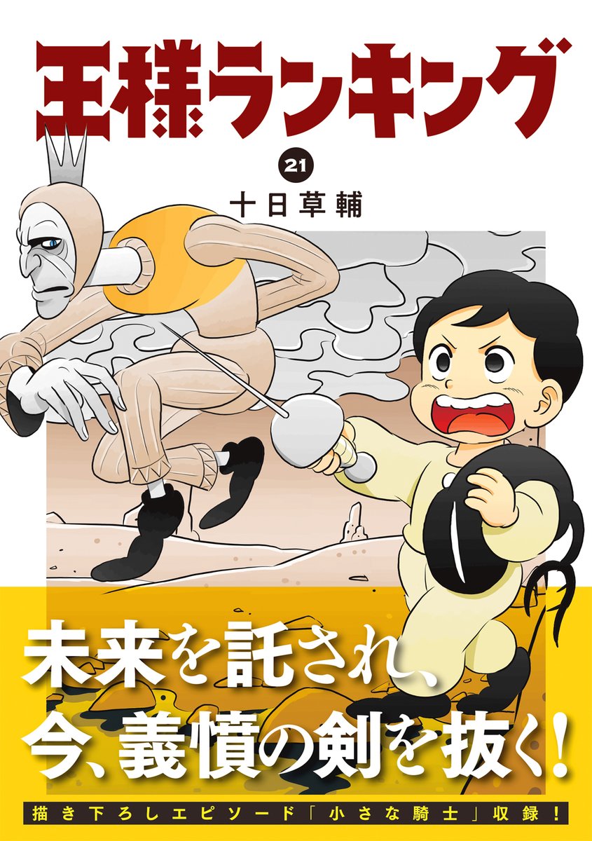 王様ランキング 公式 (@osama_ranking) / Posts / X