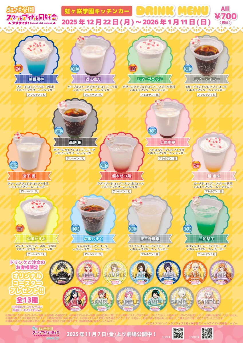 本日11:00-19:00で、『ラブライブ！虹ヶ咲学園キッチンカー』営業です