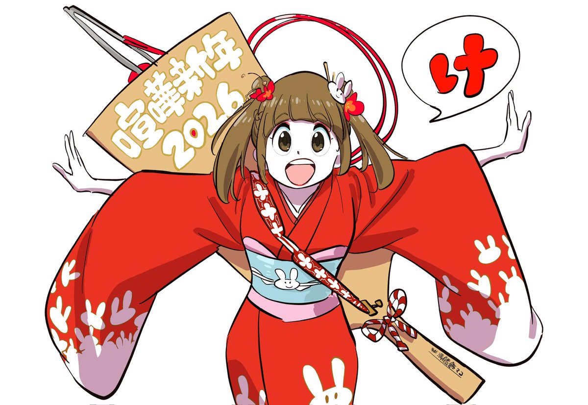 あけましておめでとう① #2026year