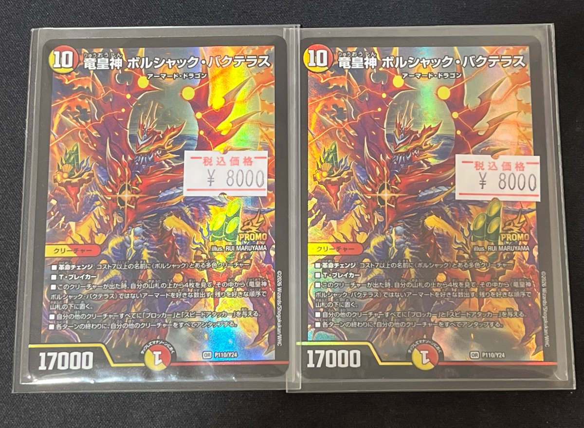 🌳トレ森入荷情報🌳 #デュエルマスターズ 竜皇神 ボルシャック