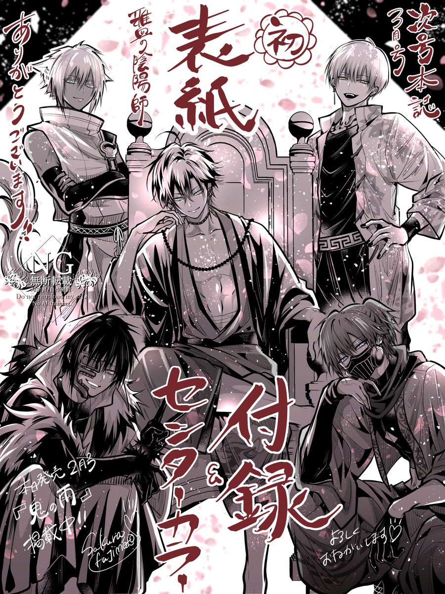 本日発売Gファンタジー2月号にて 雅血の陰陽師50話 【鬼の雨】 掲載中