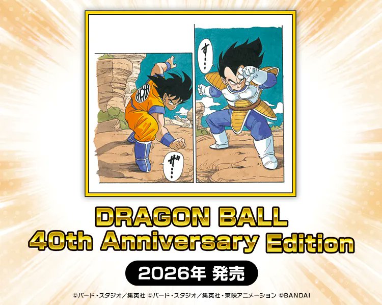 ドラゴンボールスーパーダイバーズ アドバンスパック DRAGON BALL 40th