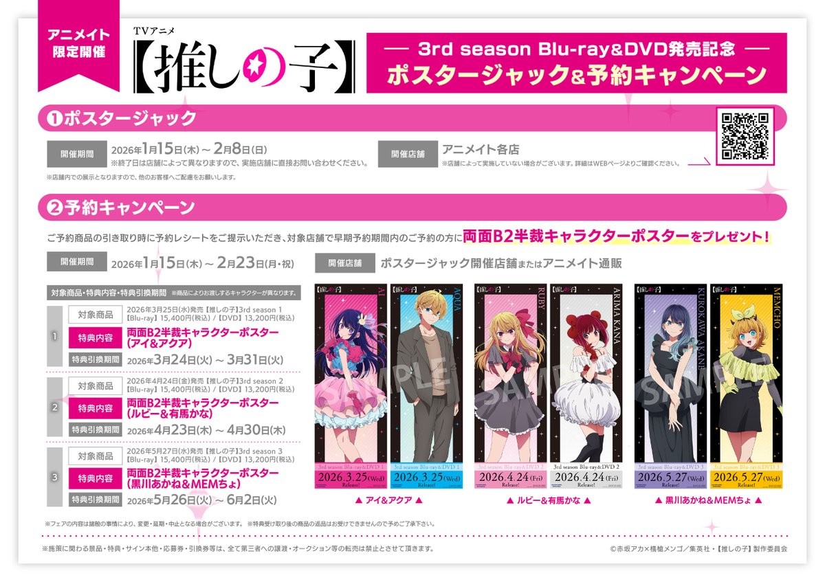 映像予約情報】 《TV 【#推しの子】3rd season》 各巻ご予約受付中です