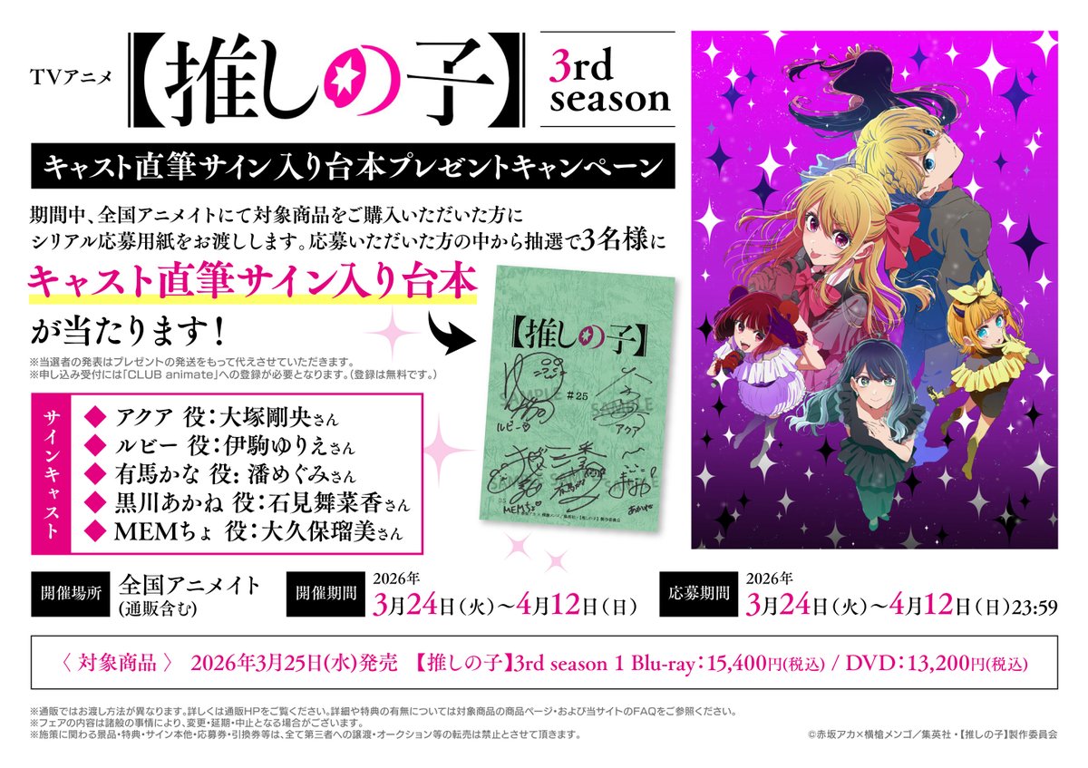 映像予約情報】 《TV 【#推しの子】3rd season》 各巻ご予約受付中です