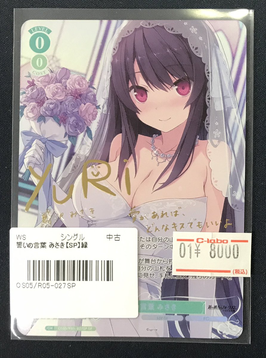 ヴァイスシュヴァルツロゼ SSP 届いた場所 みさき 即購入OK ヴァイス