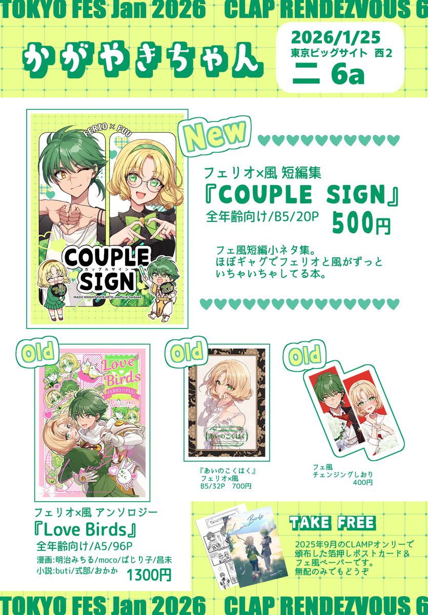 1/25 TOKYO FES Jan.2026 CLAP RENDEZVOUS 4 6(CLAMPオンリー)】お