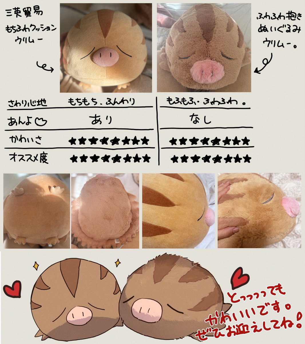 ウリムーのふわふわ抱きぬいぐるみがあまりにも良かったので感想を書き