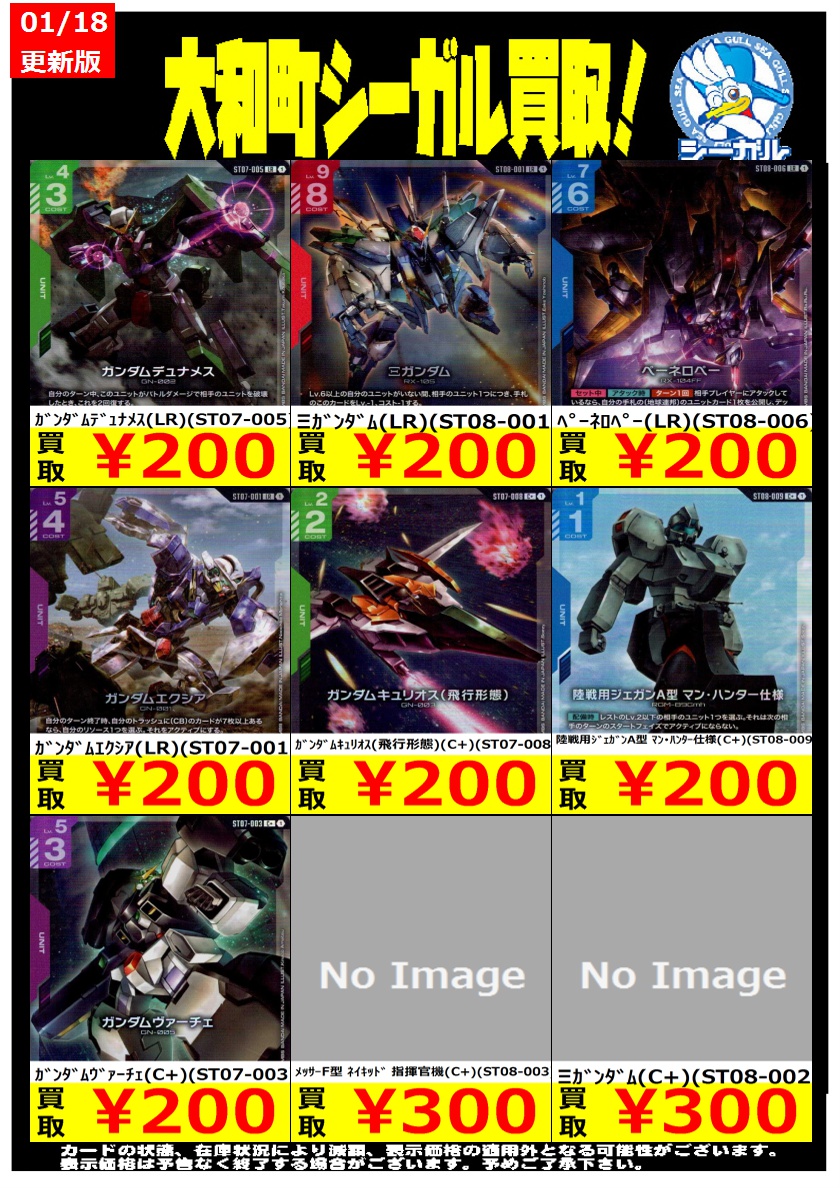 ガンダムカードゲーム高価買取情報！！＞＞ ｶﾞﾝﾀﾞﾑﾃﾞｭﾅﾒｽ(LR)(ST07-005