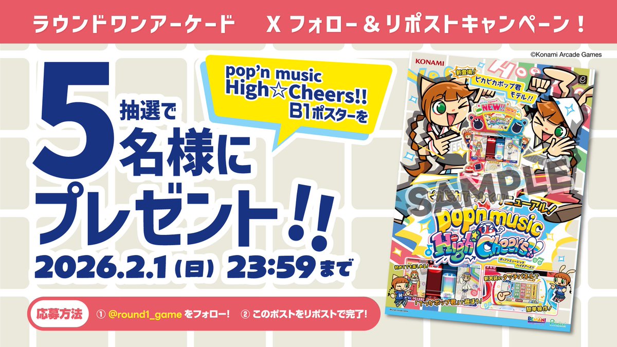 ☆フォロー＆RPキャンペーン☆ ピカピカポップ君モデル導入完了記念